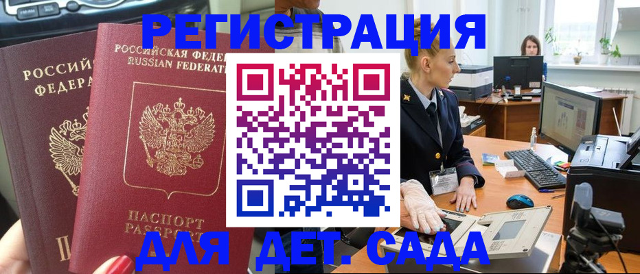 прописка для работы в Дубовке